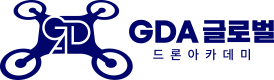 GDA 글로벌 드론 아카데미